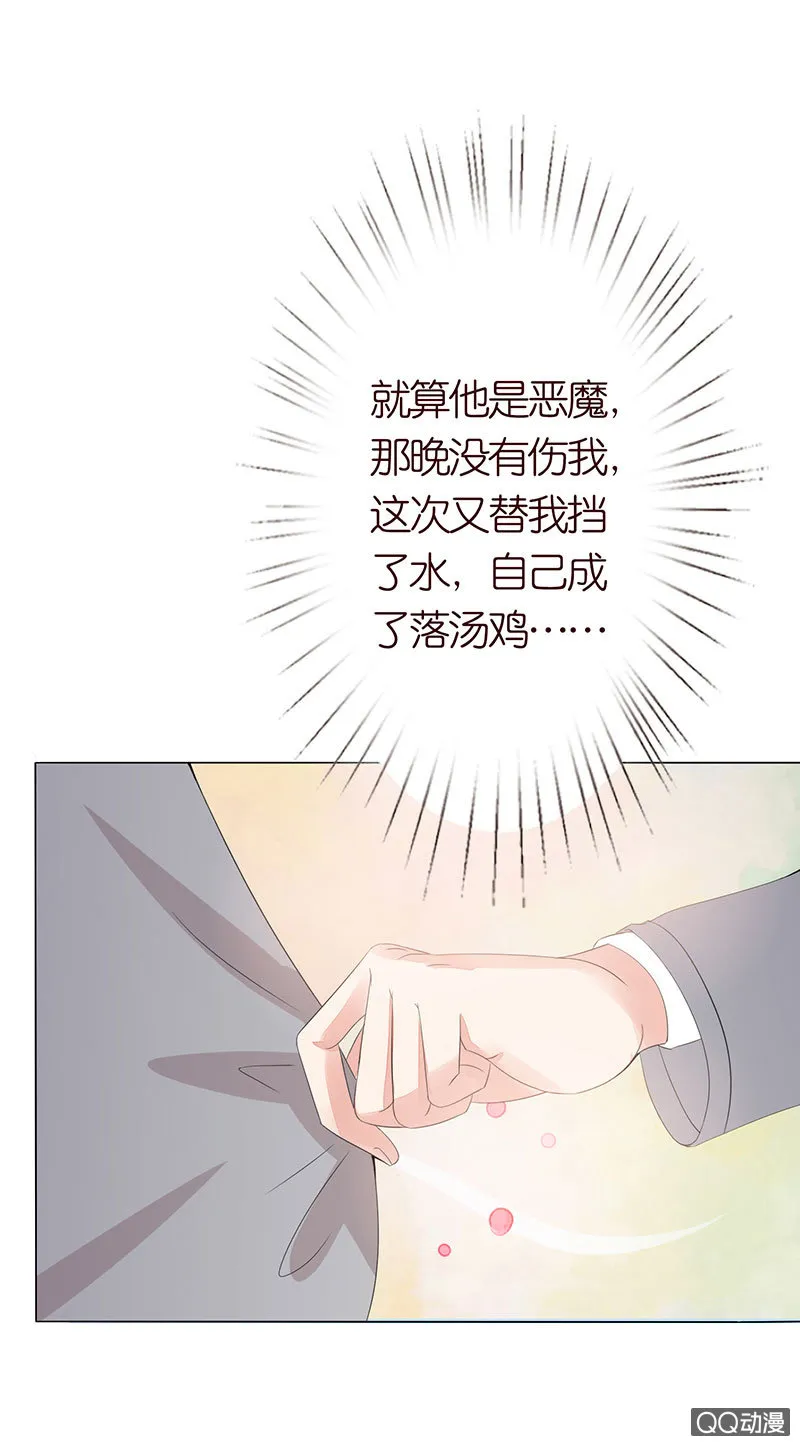 做我的奴仆 第8页