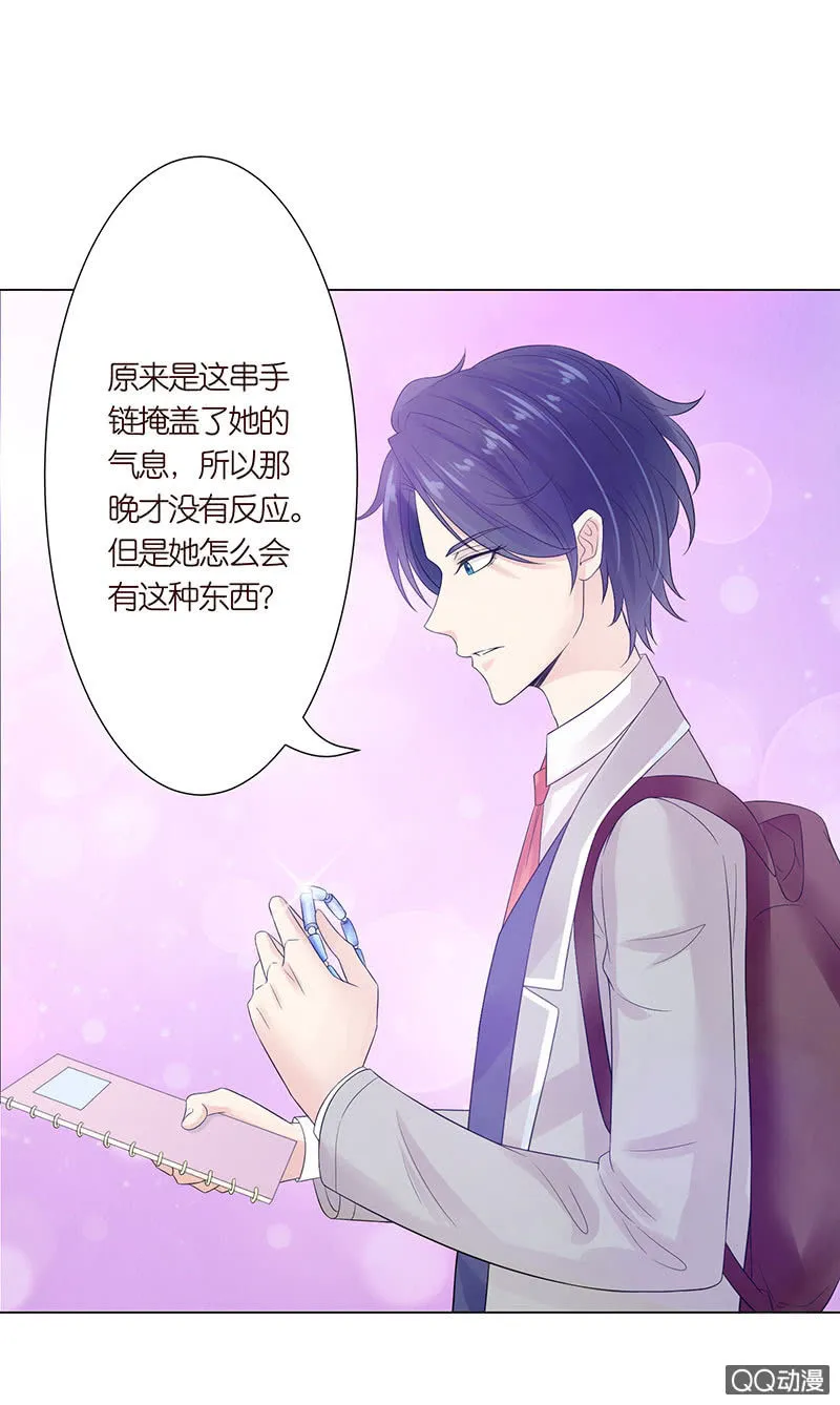 做我的奴仆 第16页