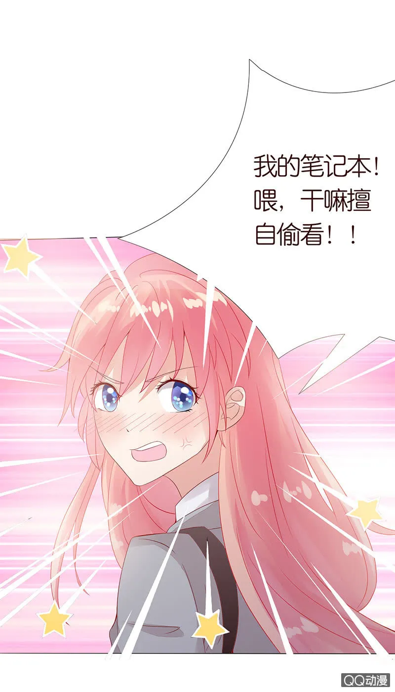 做我的奴仆 第25页