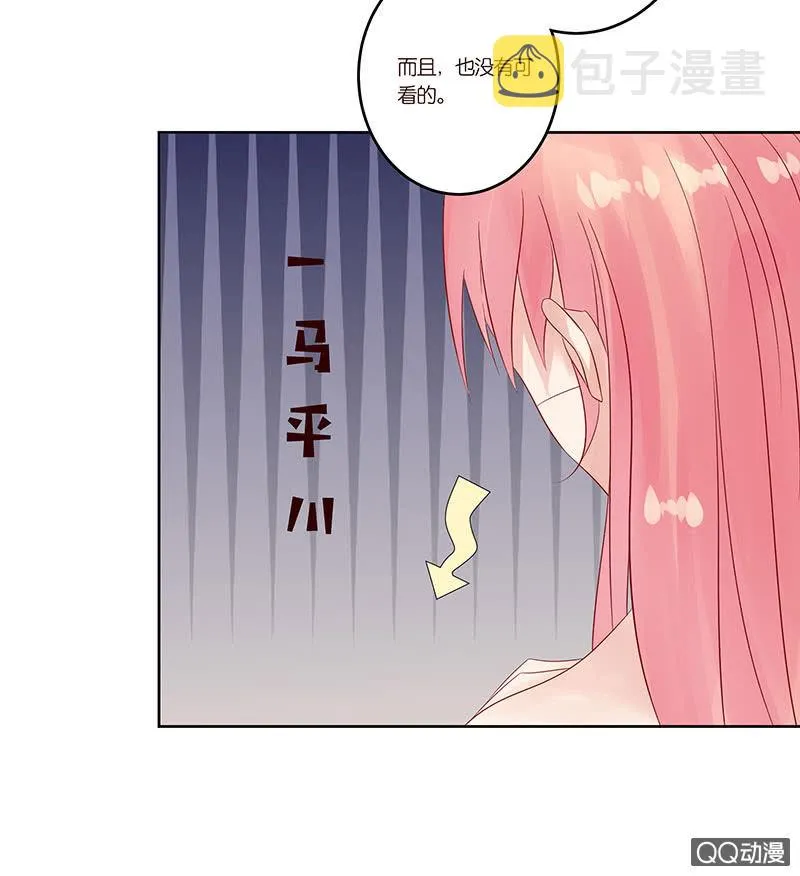 鸠占鹊巢 第11页