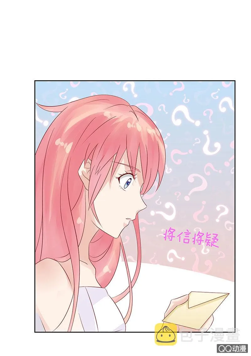 鸠占鹊巢 第23页
