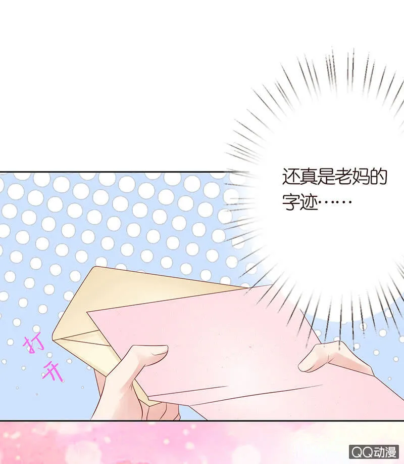 鸠占鹊巢 第24页