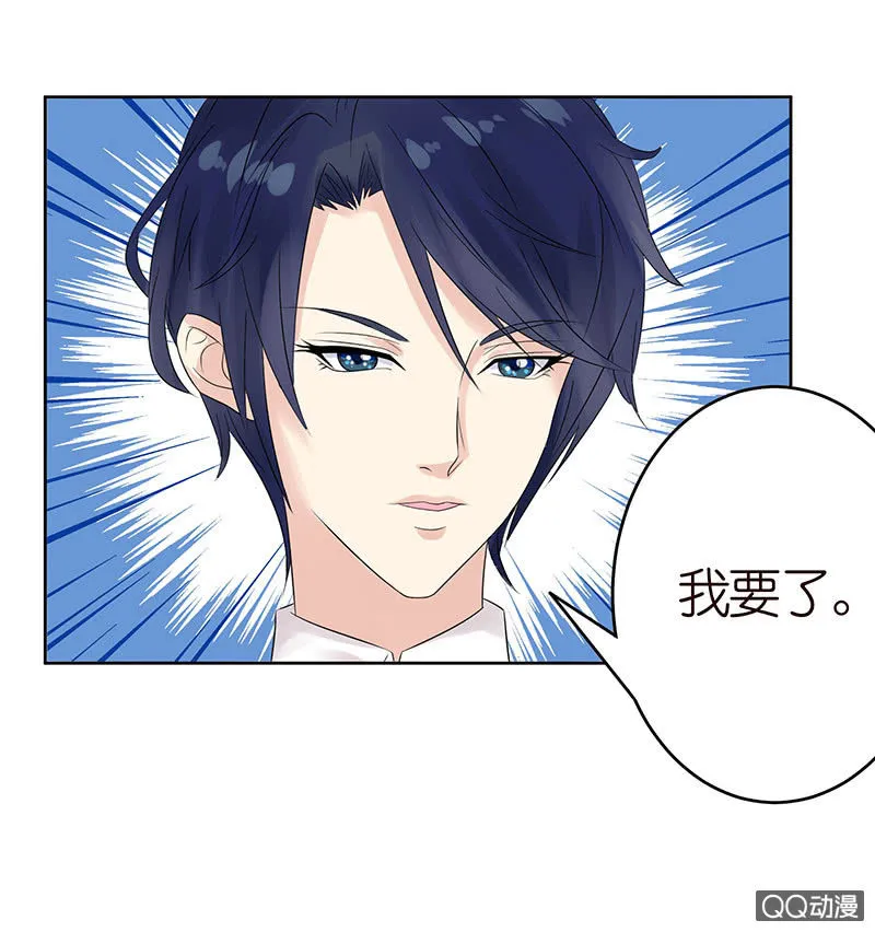 鸠占鹊巢 第31页
