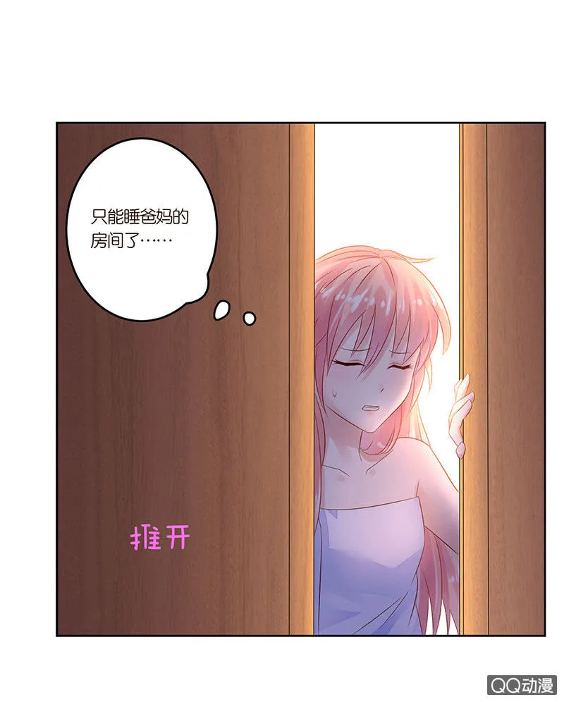 鸠占鹊巢 第42页