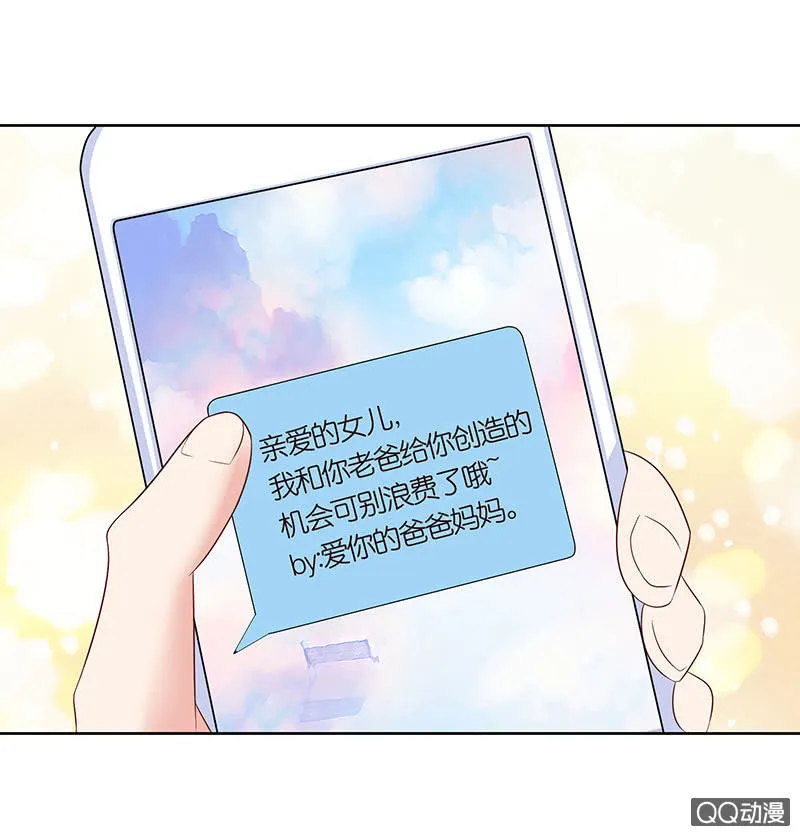 鸠占鹊巢 第48页