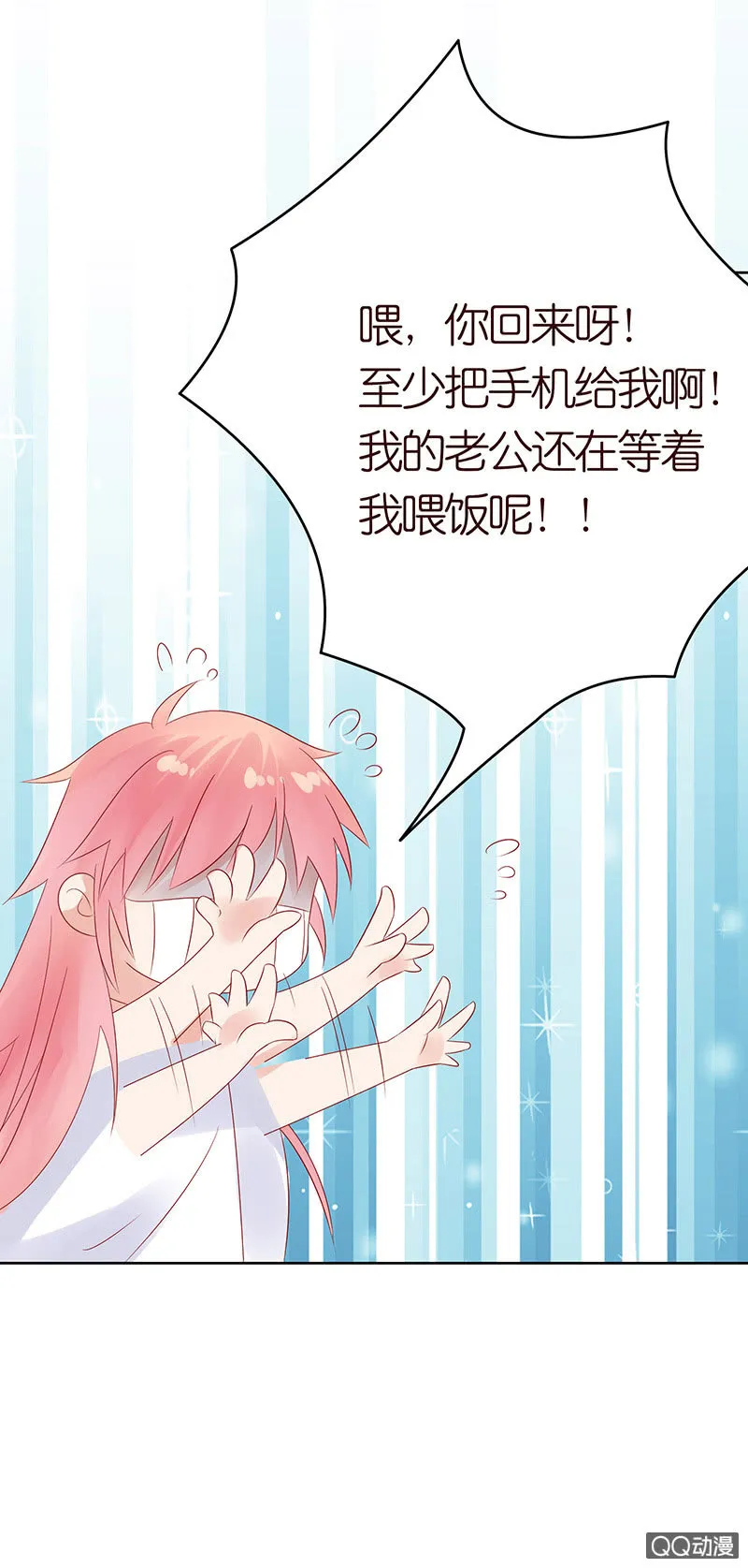 恋爱的任务 第11页