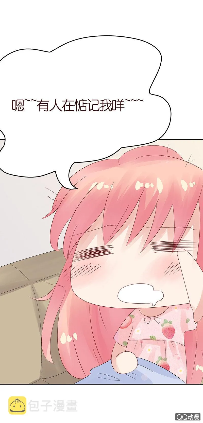 恋爱的任务 第26页