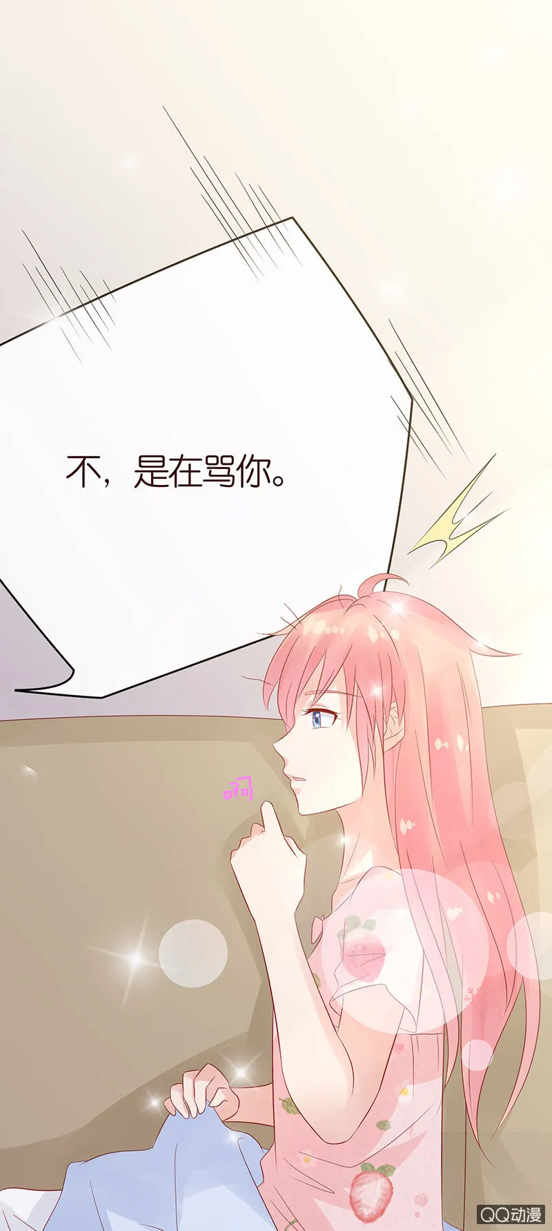 恋爱的任务 第27页