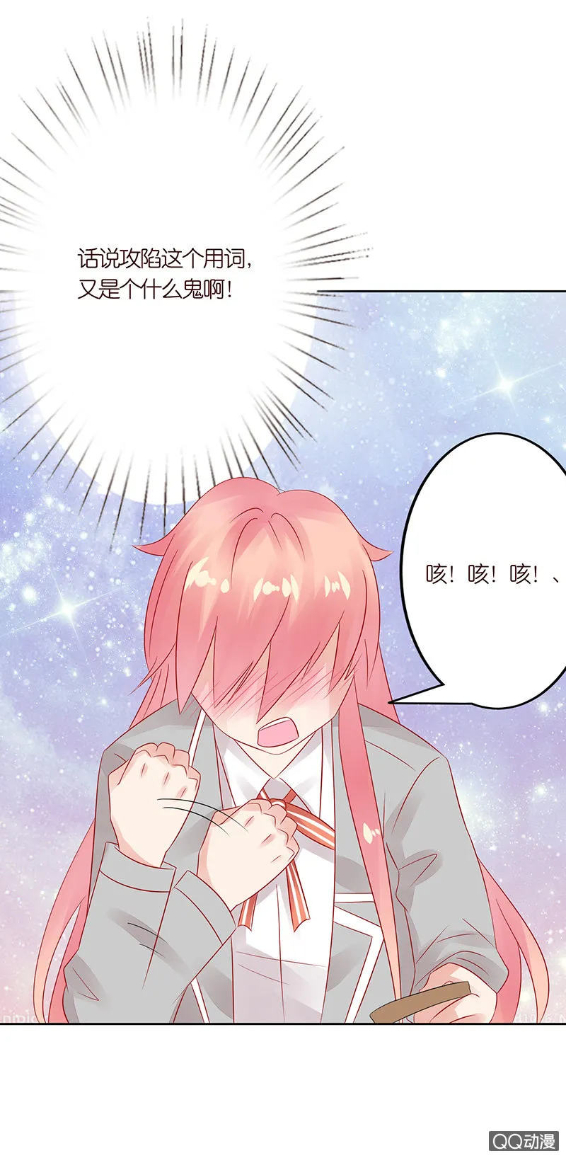 花样的男生 第3页