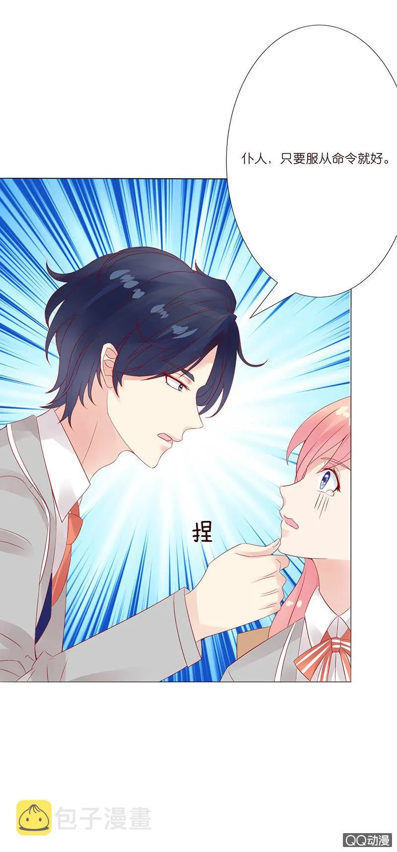 花样的男生 第23页