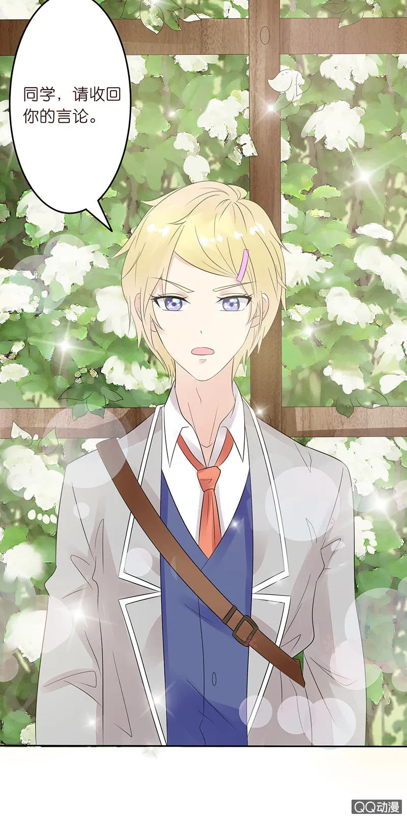 花样的男生 第57页
