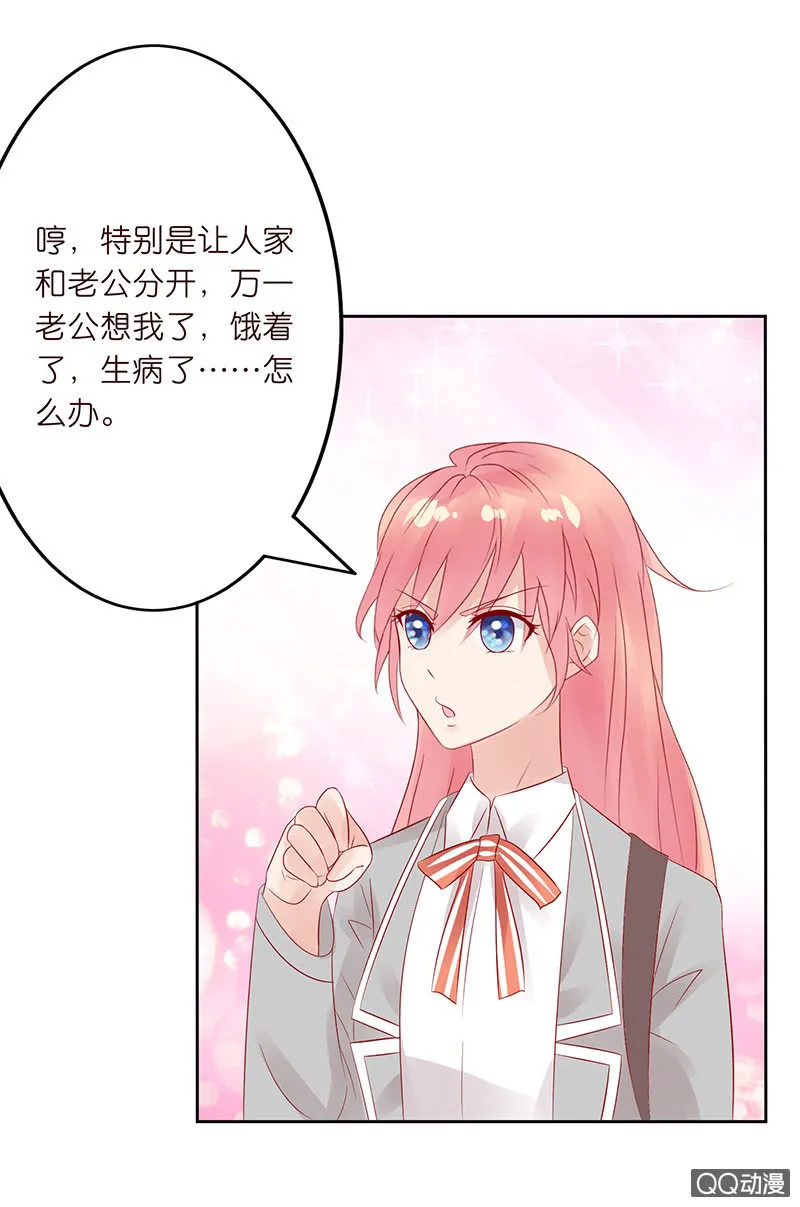 无尽的误会 第20页