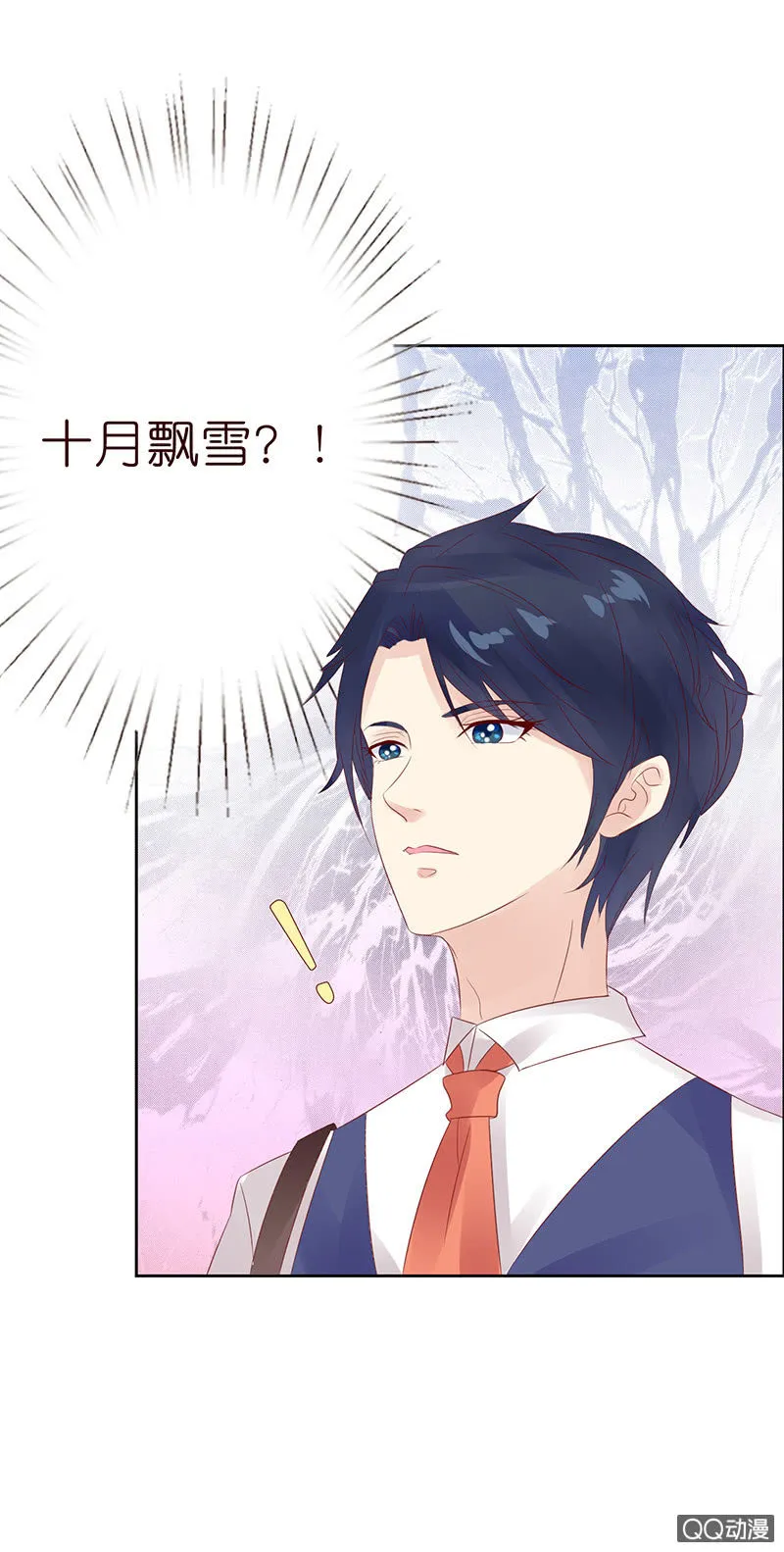 突来的初吻 第6页