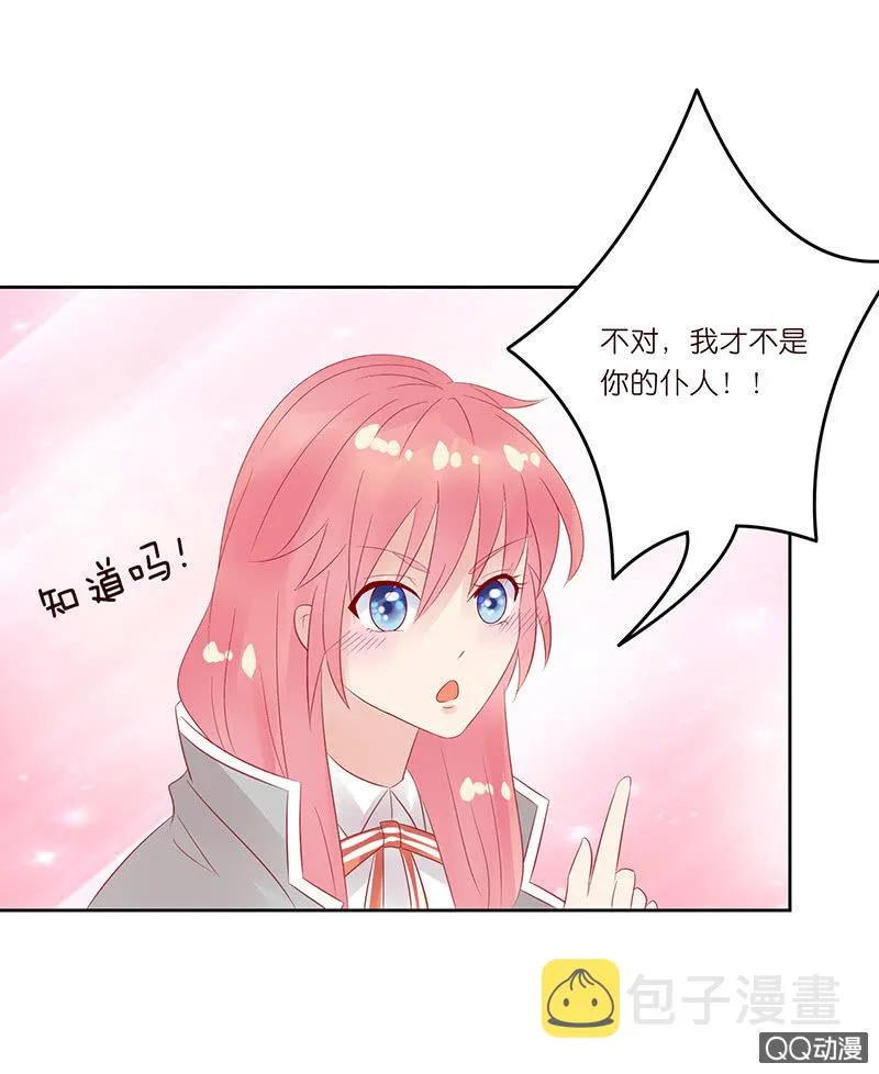 突来的初吻 第12页