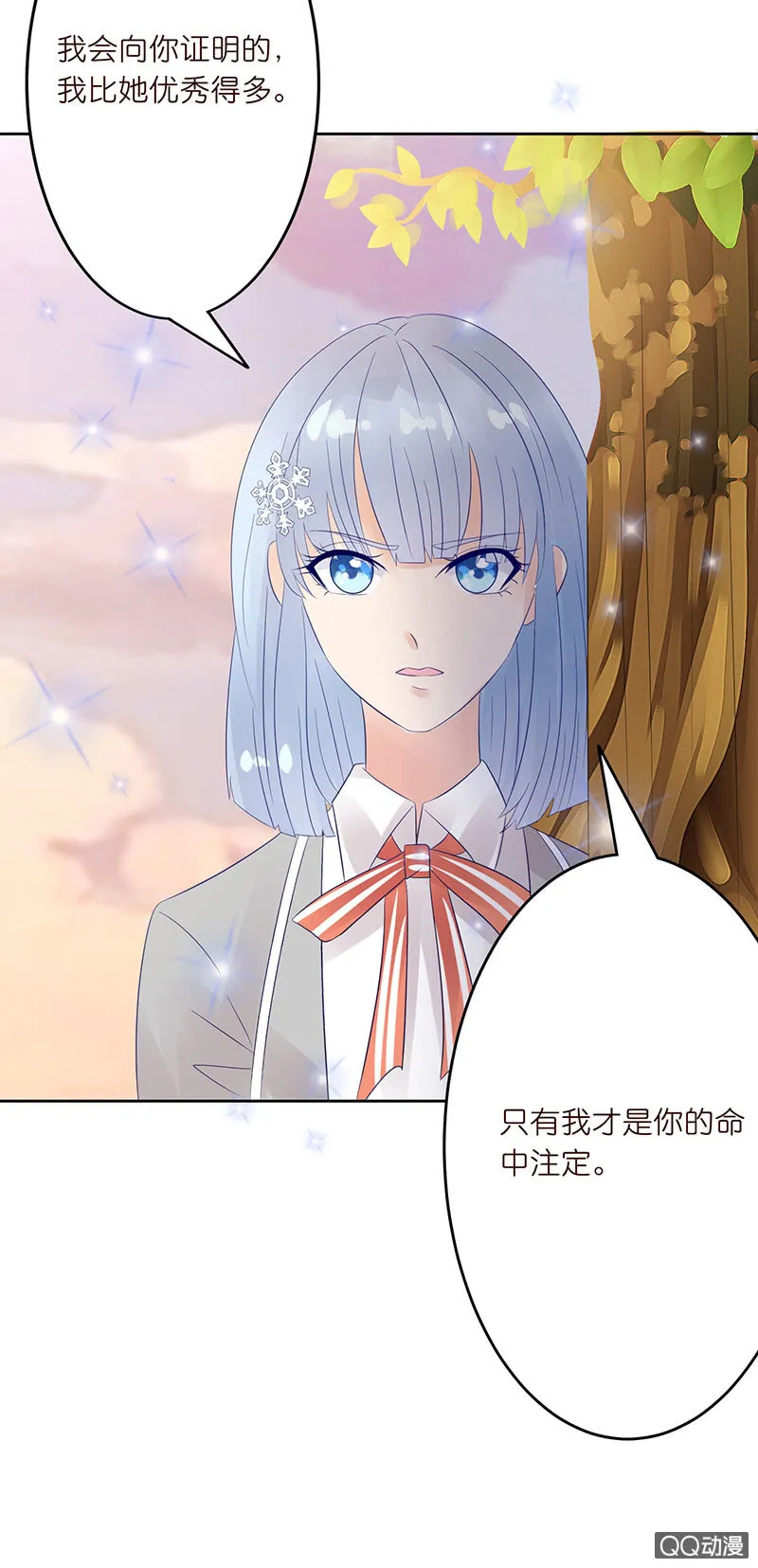 突来的初吻 第20页