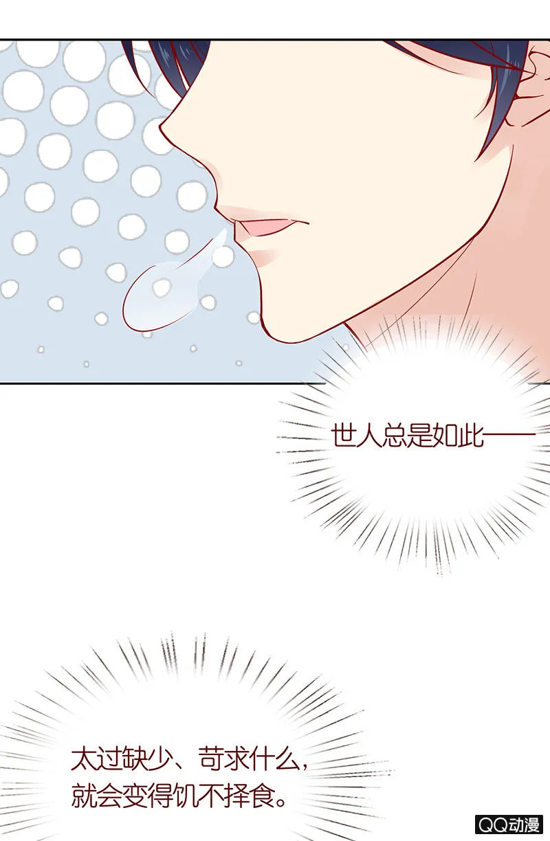 虚假的朋友 第18页