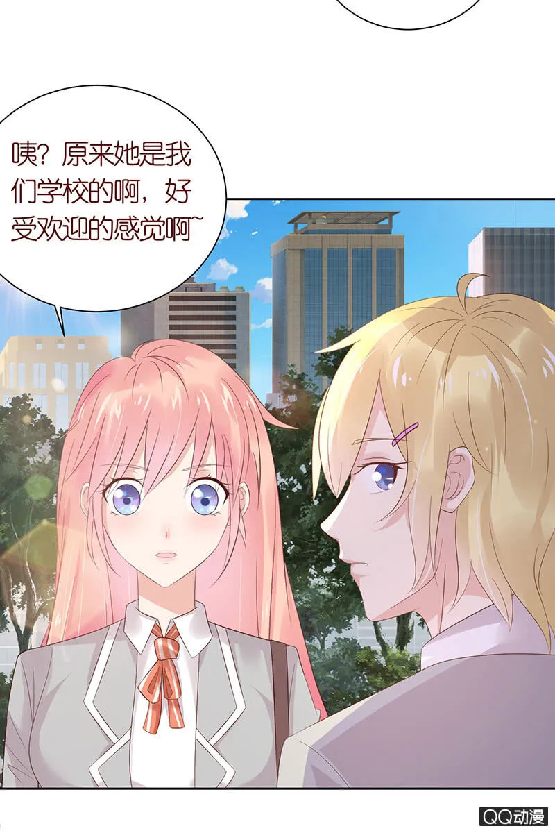 校花女霸王 第26页