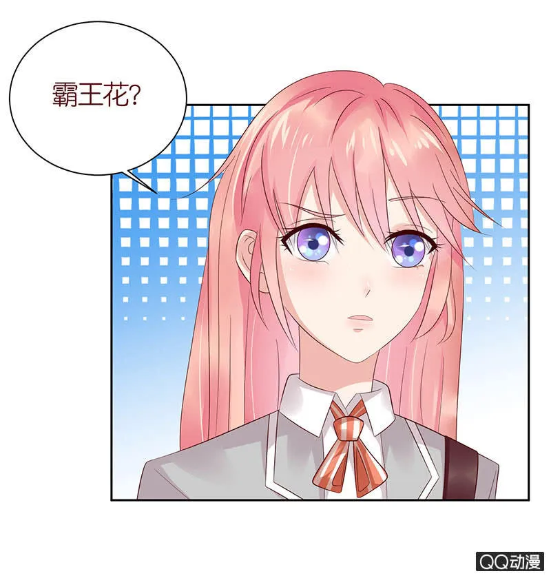校花女霸王 第29页