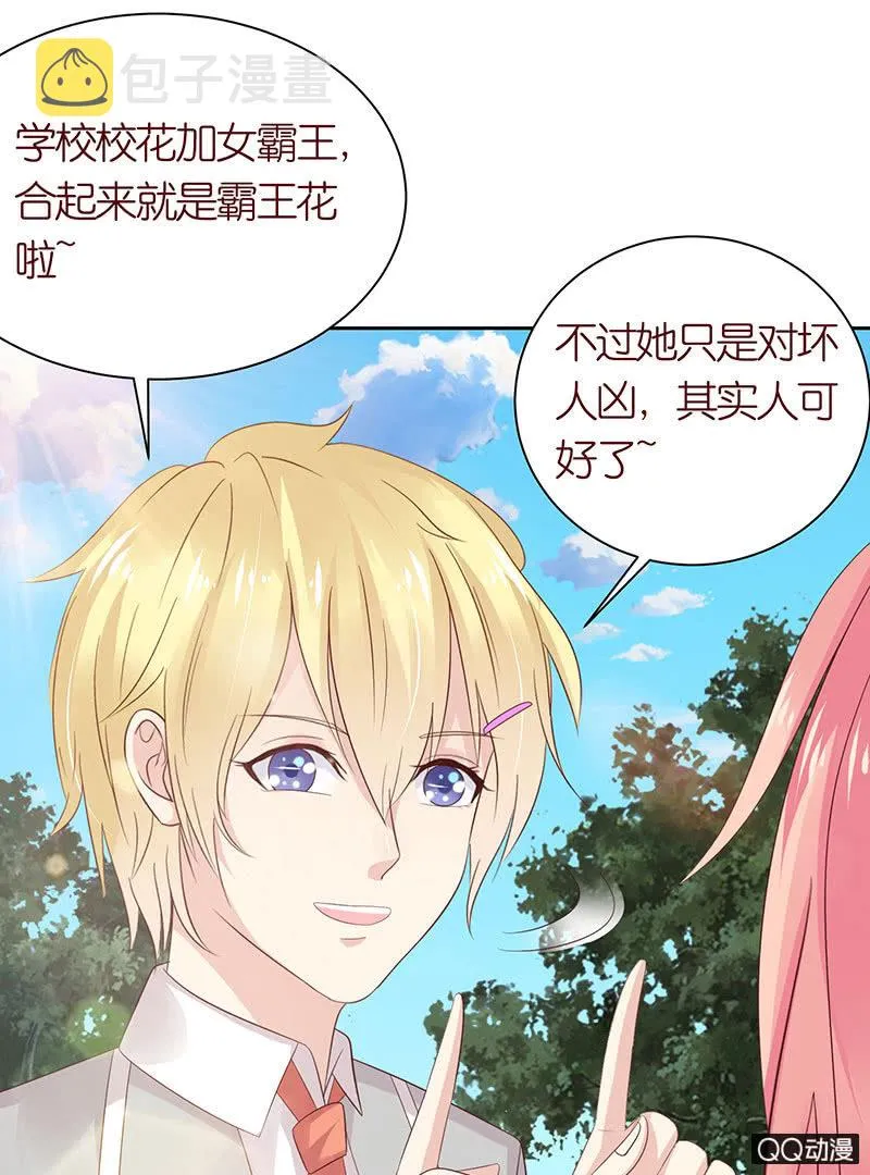 校花女霸王 第30页