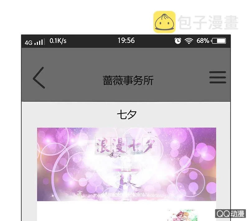 七夕特别篇 第6页