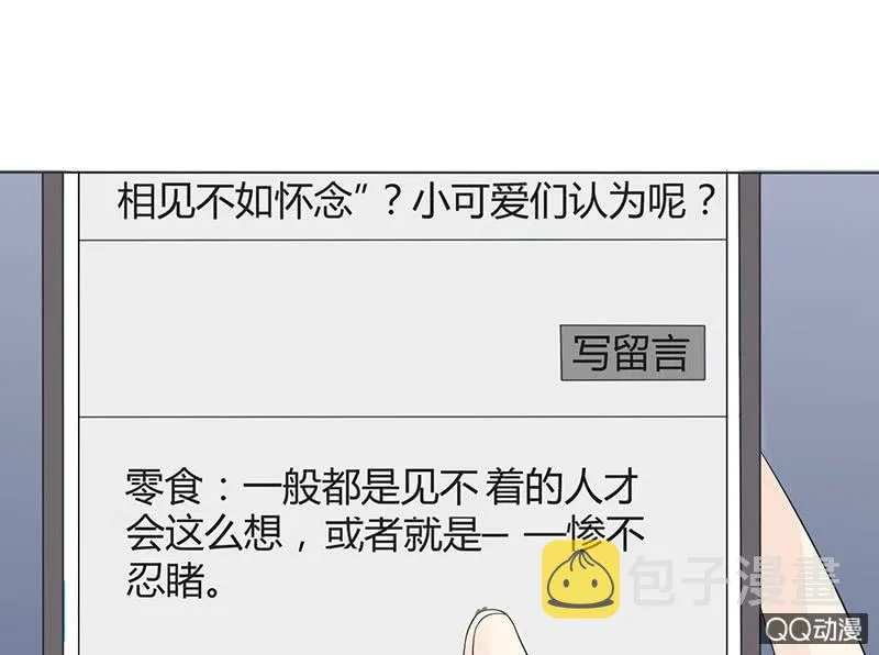 七夕特别篇 第9页
