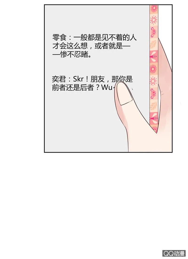 七夕特别篇 第17页