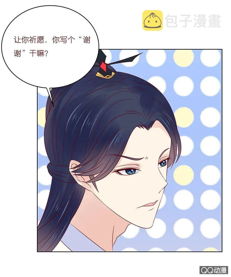 七夕特别篇 第80页