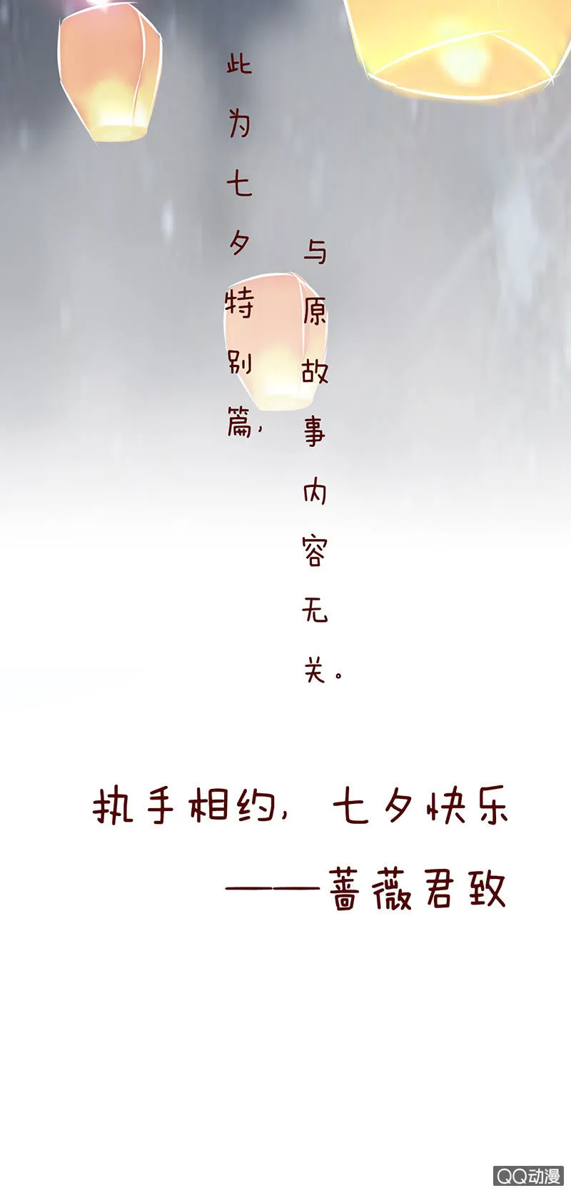 七夕特别篇 第90页