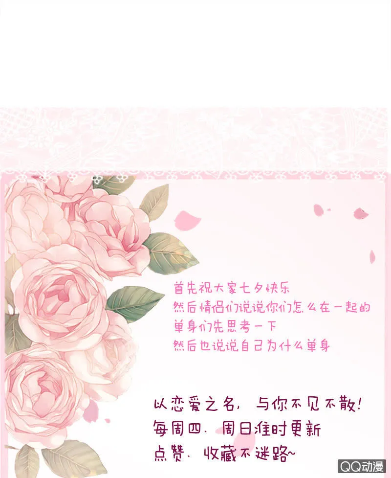 七夕特别篇 第91页