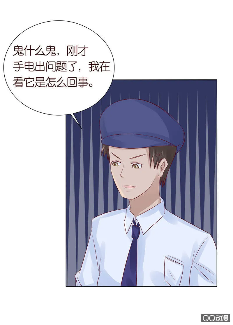 天狗的传说 第9页