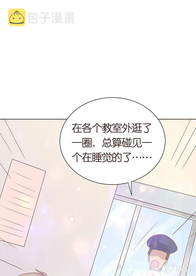 校园食梦者 第13页