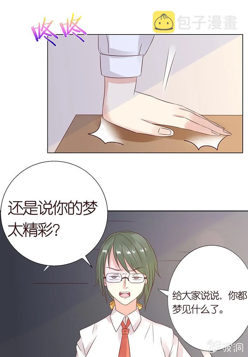 校园食梦者 第20页