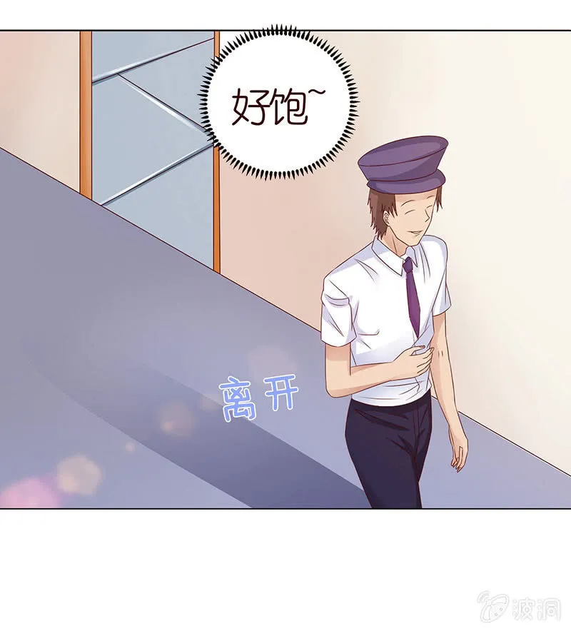 校园食梦者 第24页