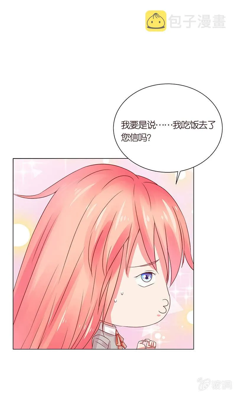 校园食梦者 第26页