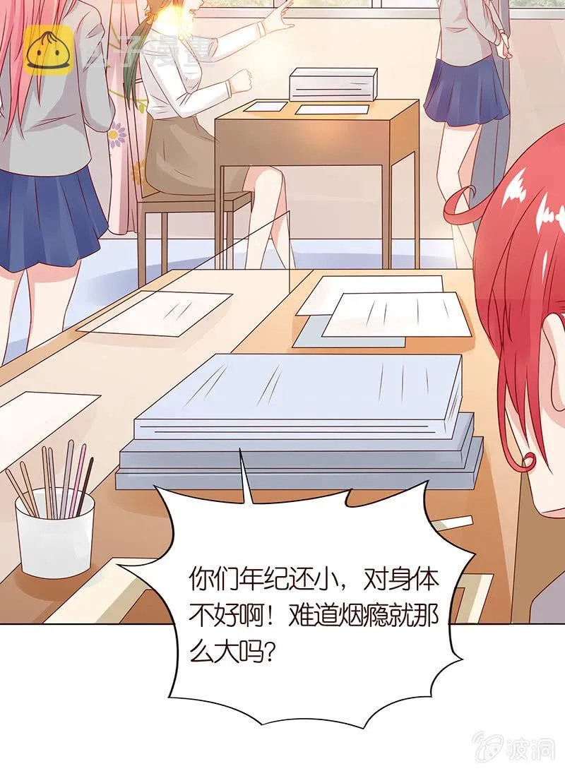 麻辣女教师 第26页
