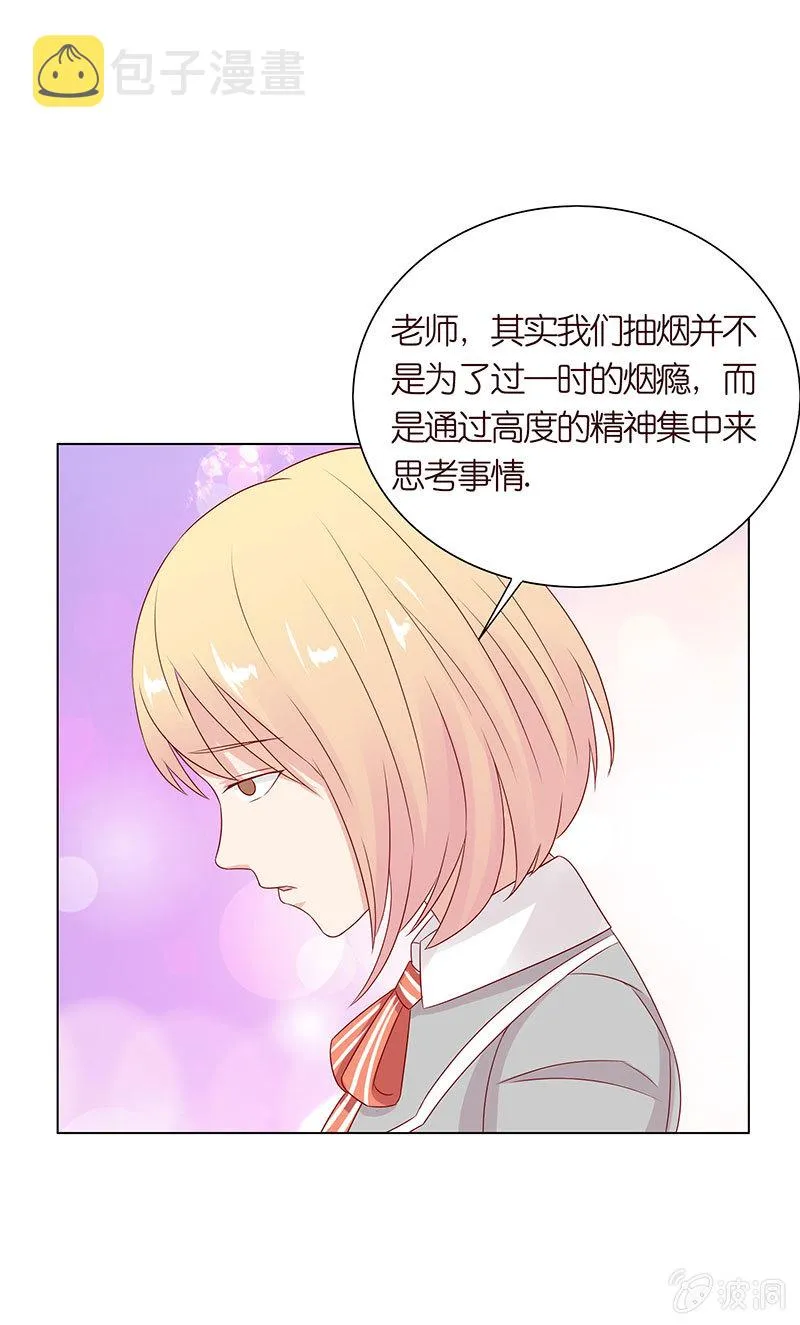 麻辣女教师 第27页