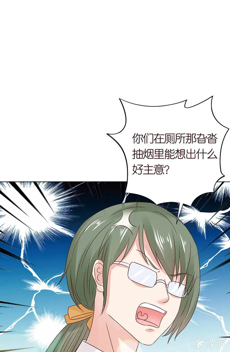 麻辣女教师 第29页