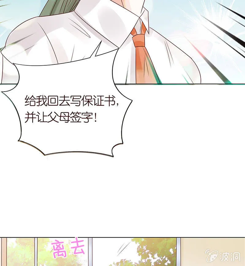 麻辣女教师 第30页