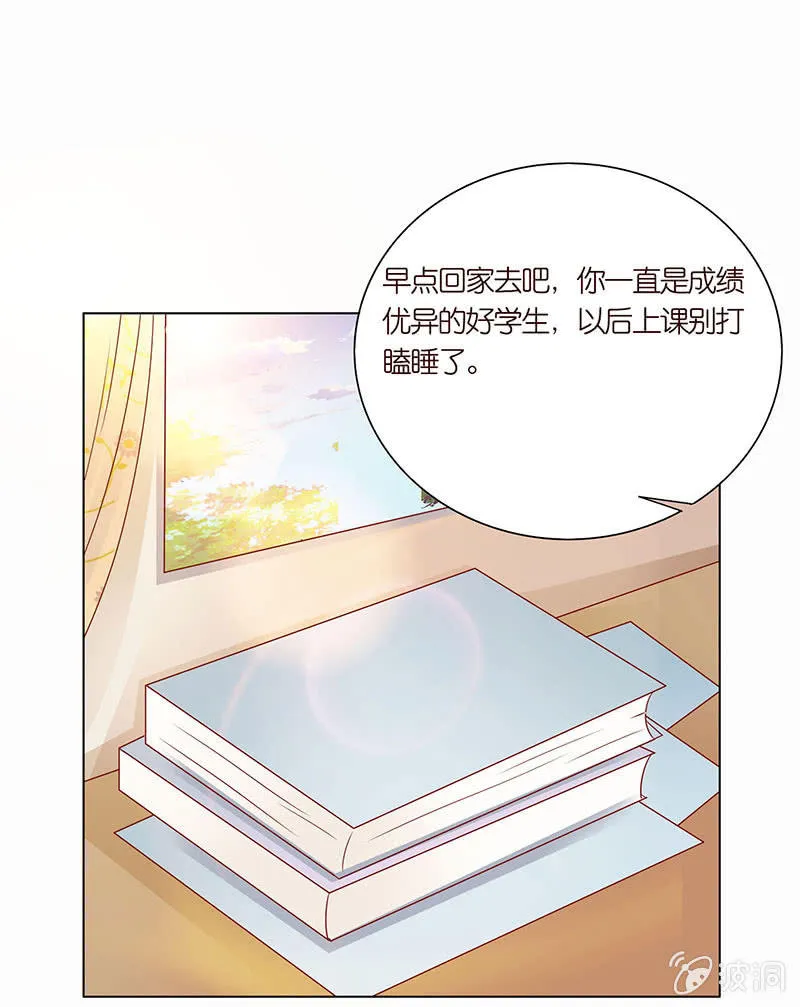 麻辣女教师 第40页