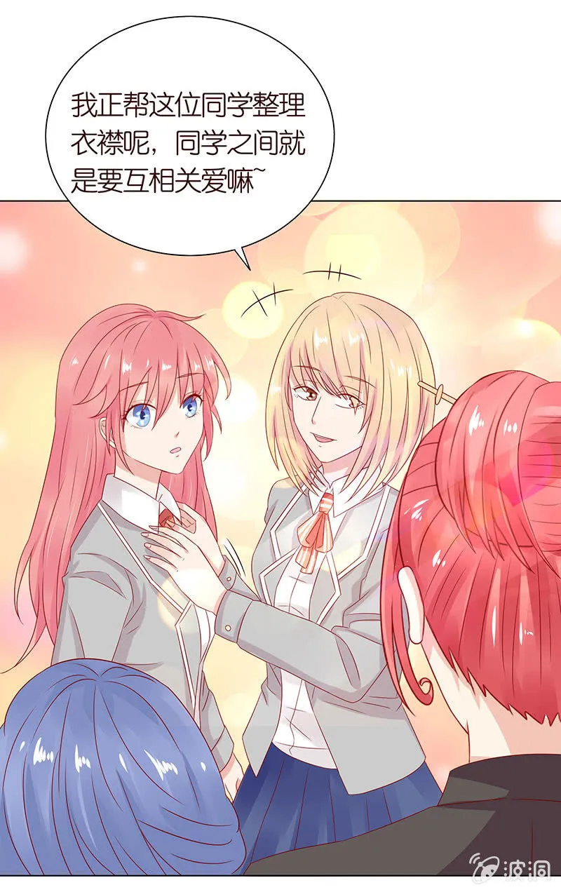 麻辣女教师 第54页