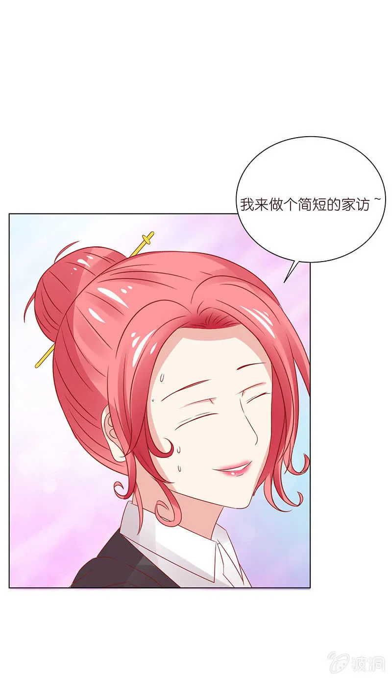 夜晚的家访 第47页