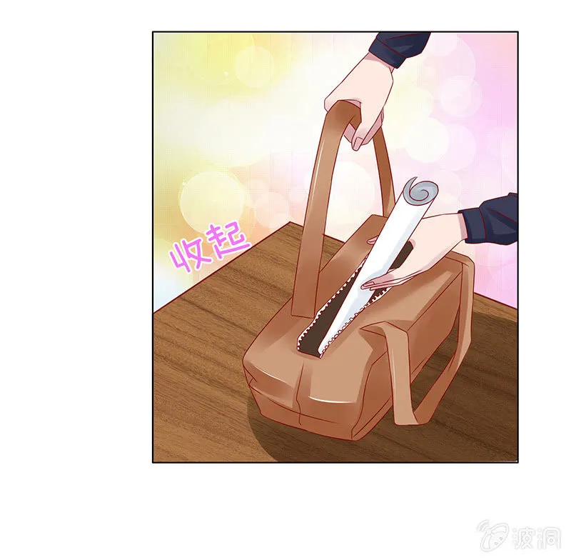 情敌的出现 第8页