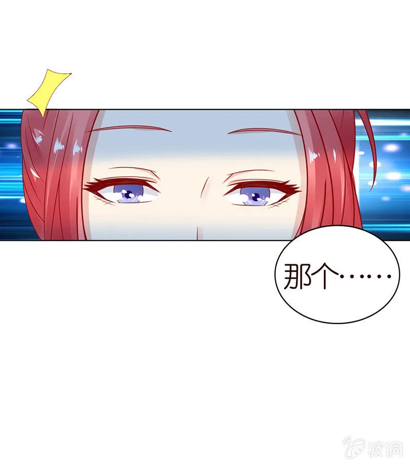 情敌的出现 第29页