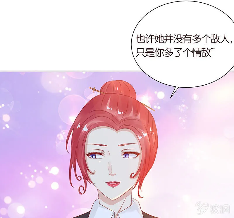 情敌的出现 第59页