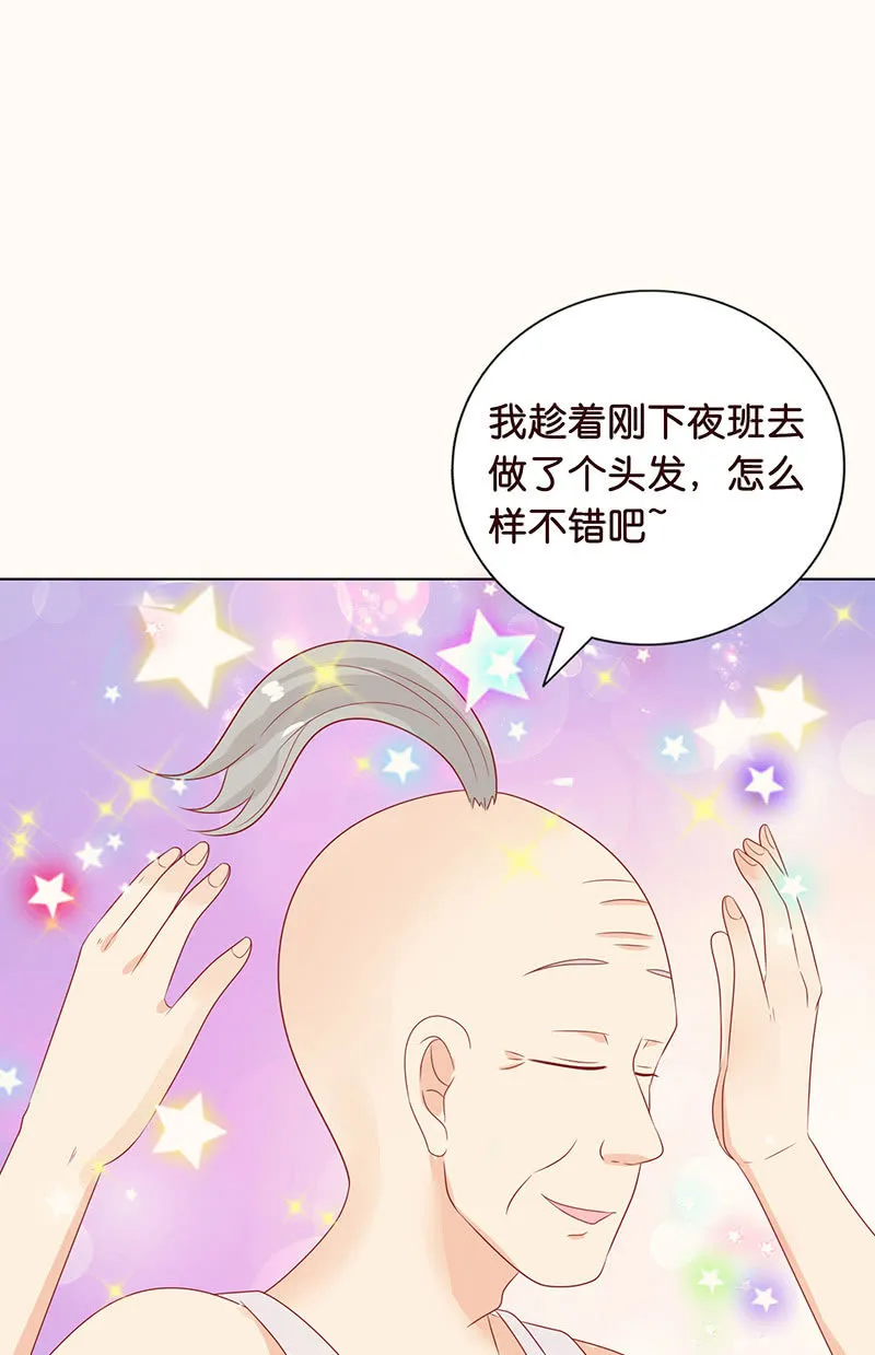 看我帅呆你 第48页