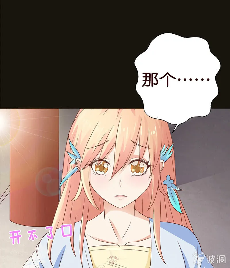 达令我来了 第53页