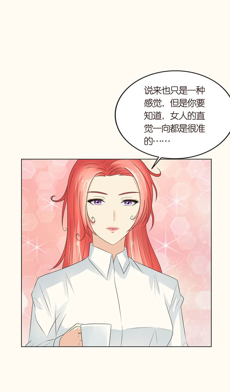 女人的直觉 第23页