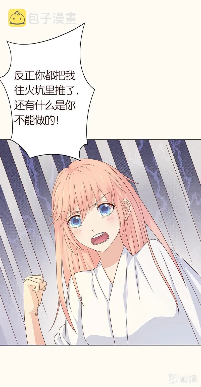 焚身以火 第36页