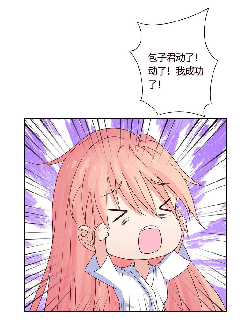 冰山初融· 第18页