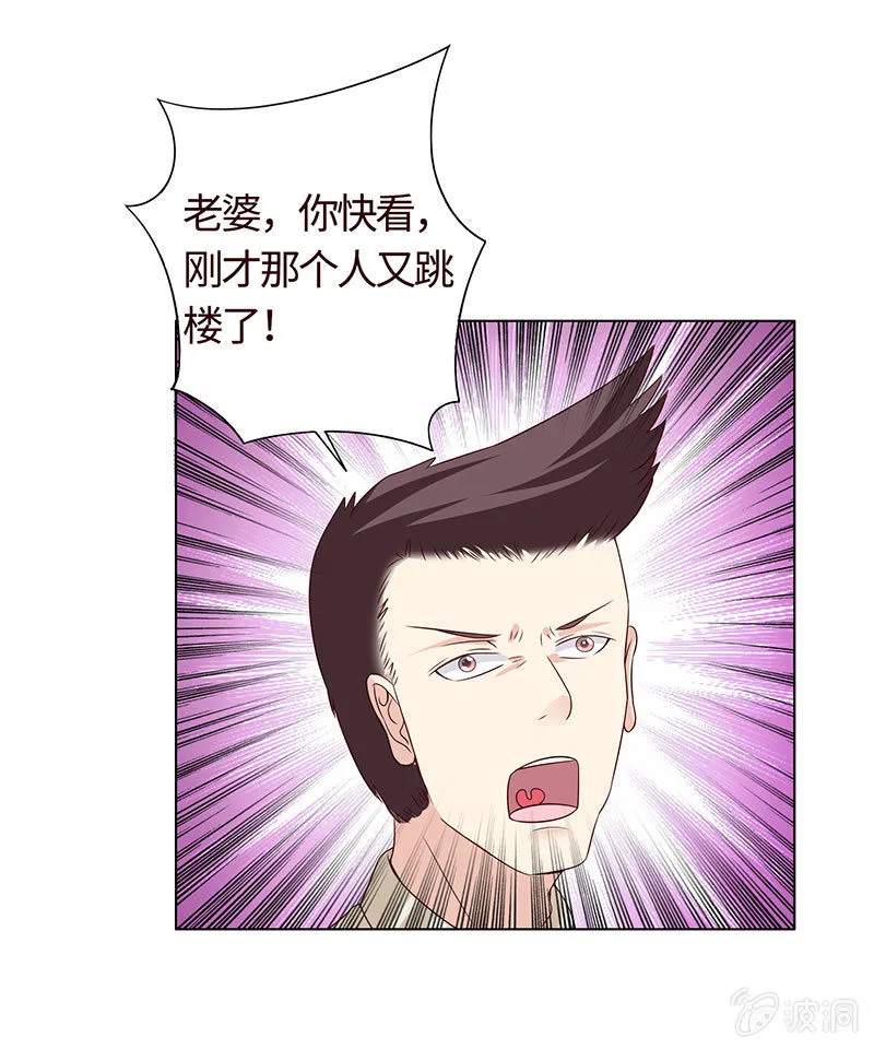 跳楼 第33页